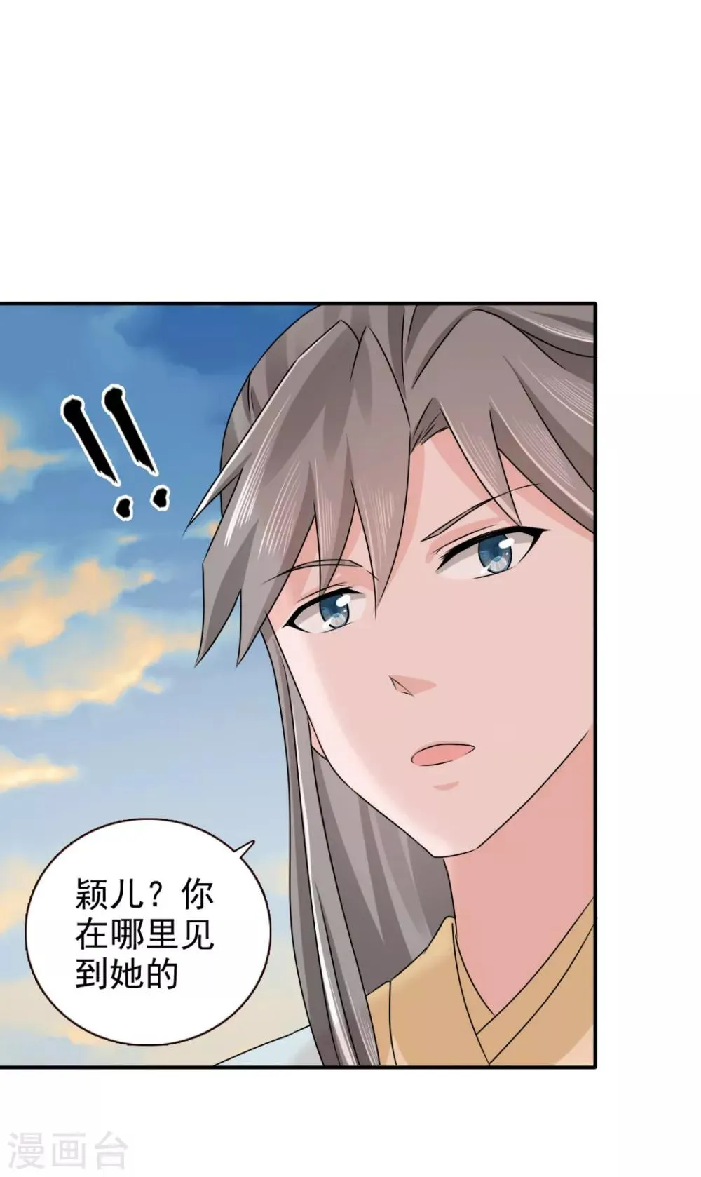 第71话 糟糕，颖儿有危险！ 第23页