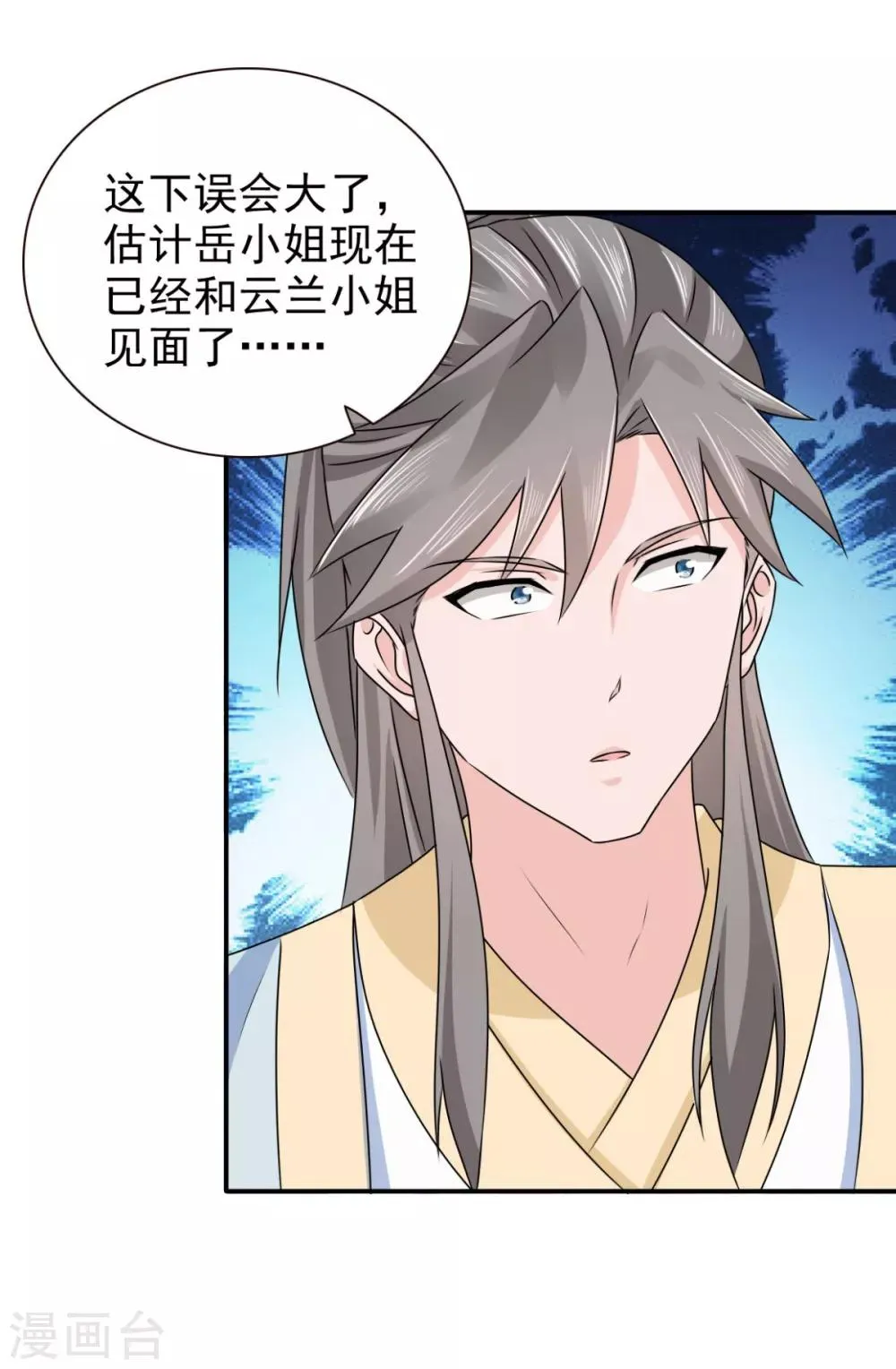 第71话 糟糕，颖儿有危险！ 第25页