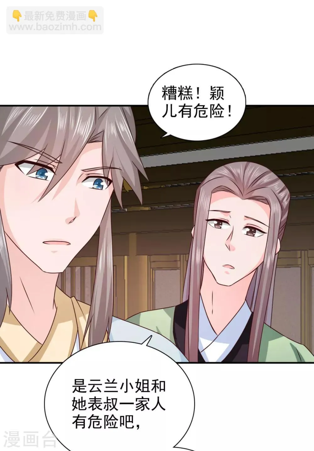第71话 糟糕，颖儿有危险！ 第26页