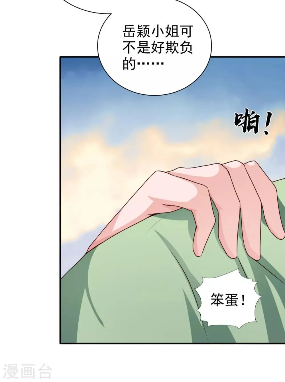 第71话 糟糕，颖儿有危险！ 第27页