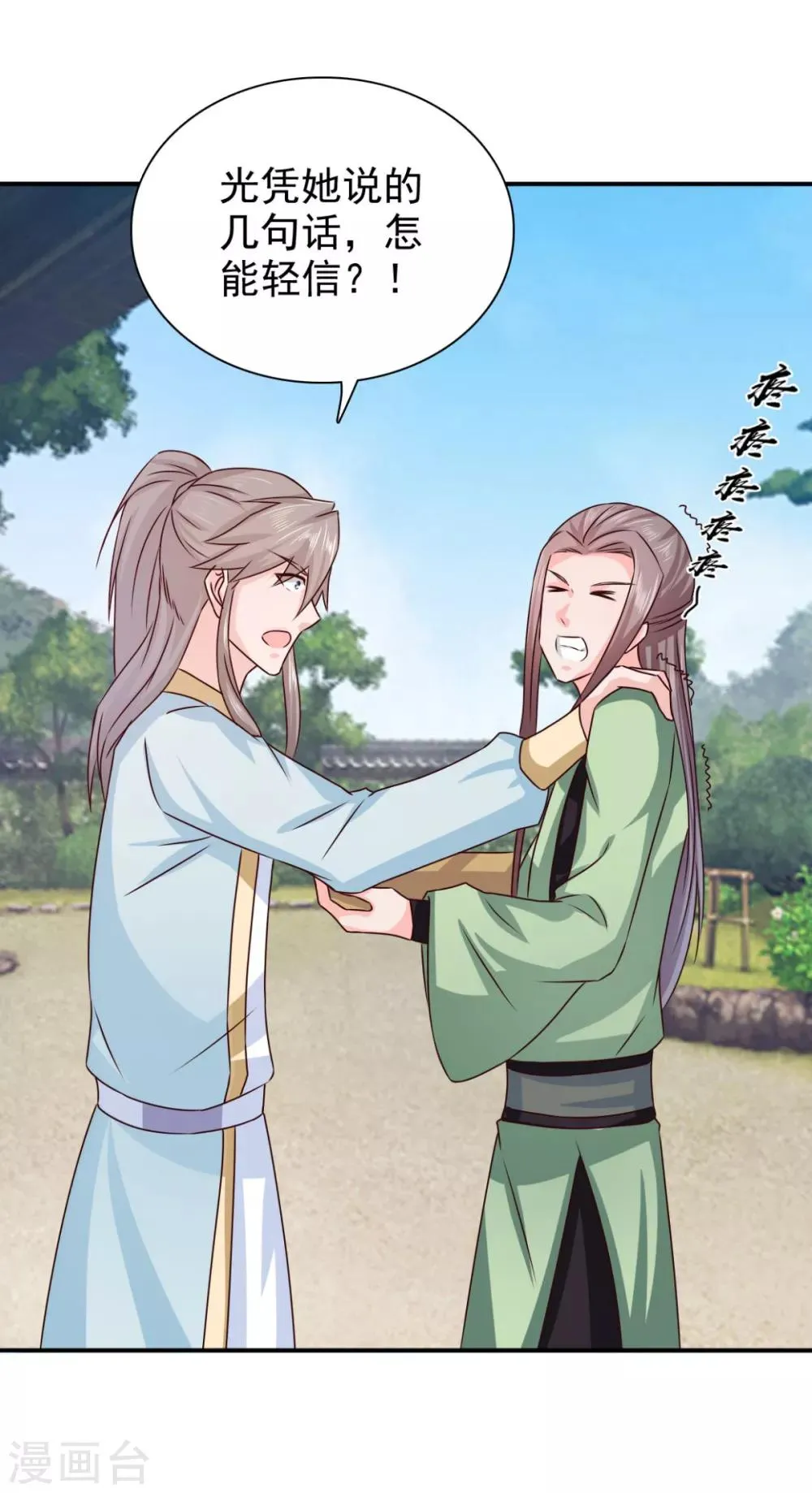 第71话 糟糕，颖儿有危险！ 第29页