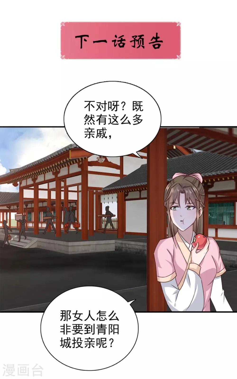 第71话 糟糕，颖儿有危险！ 第31页
