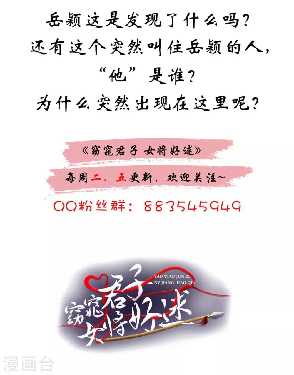 第71话 糟糕，颖儿有危险！ 第33页