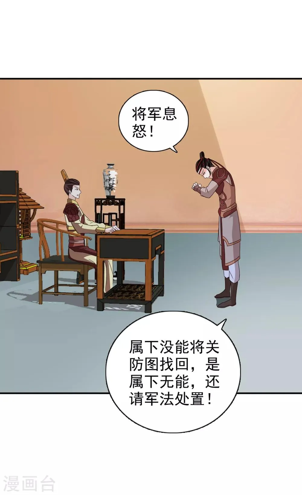 第69话 娶妾 第10页