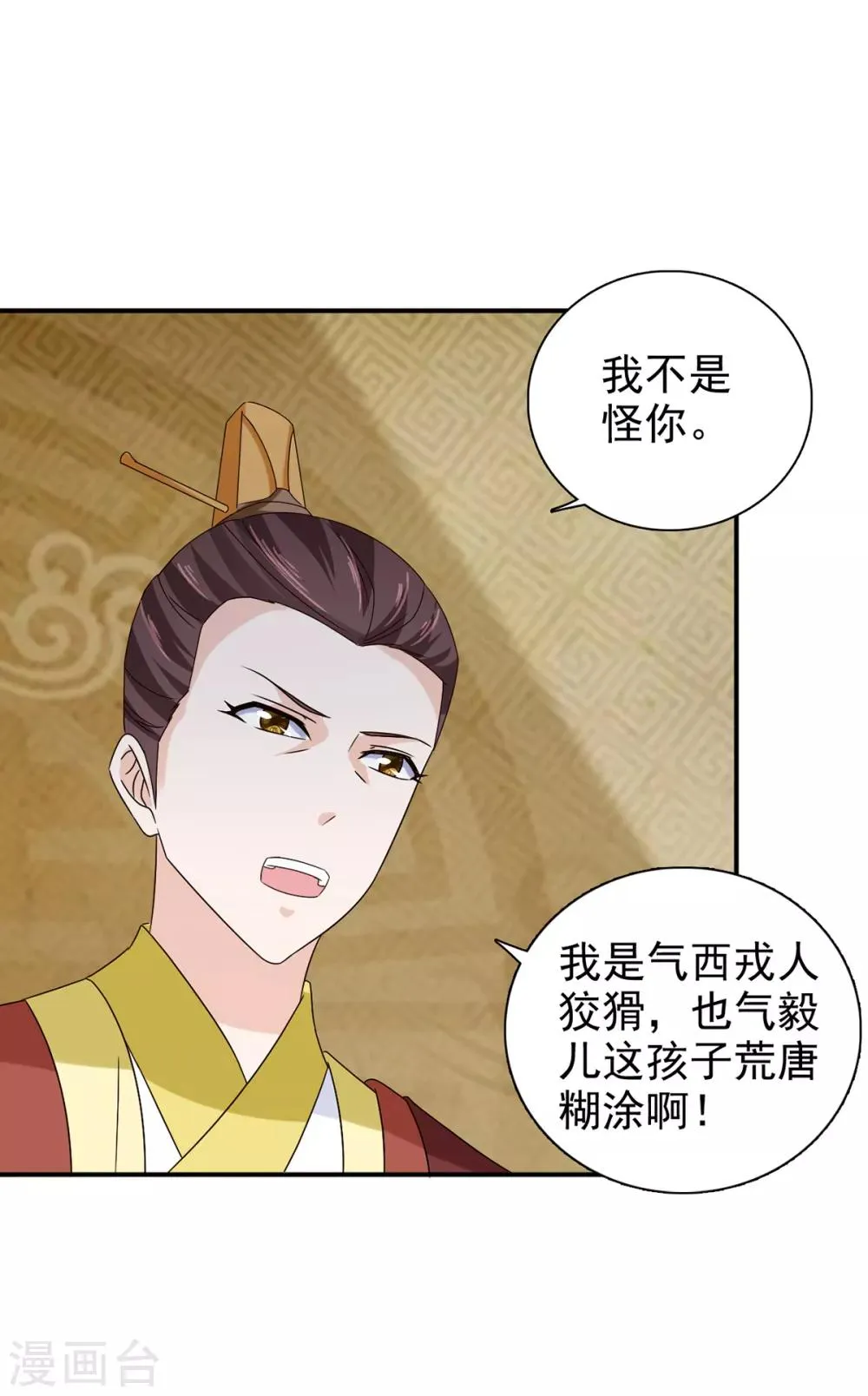 第69话 娶妾 第11页