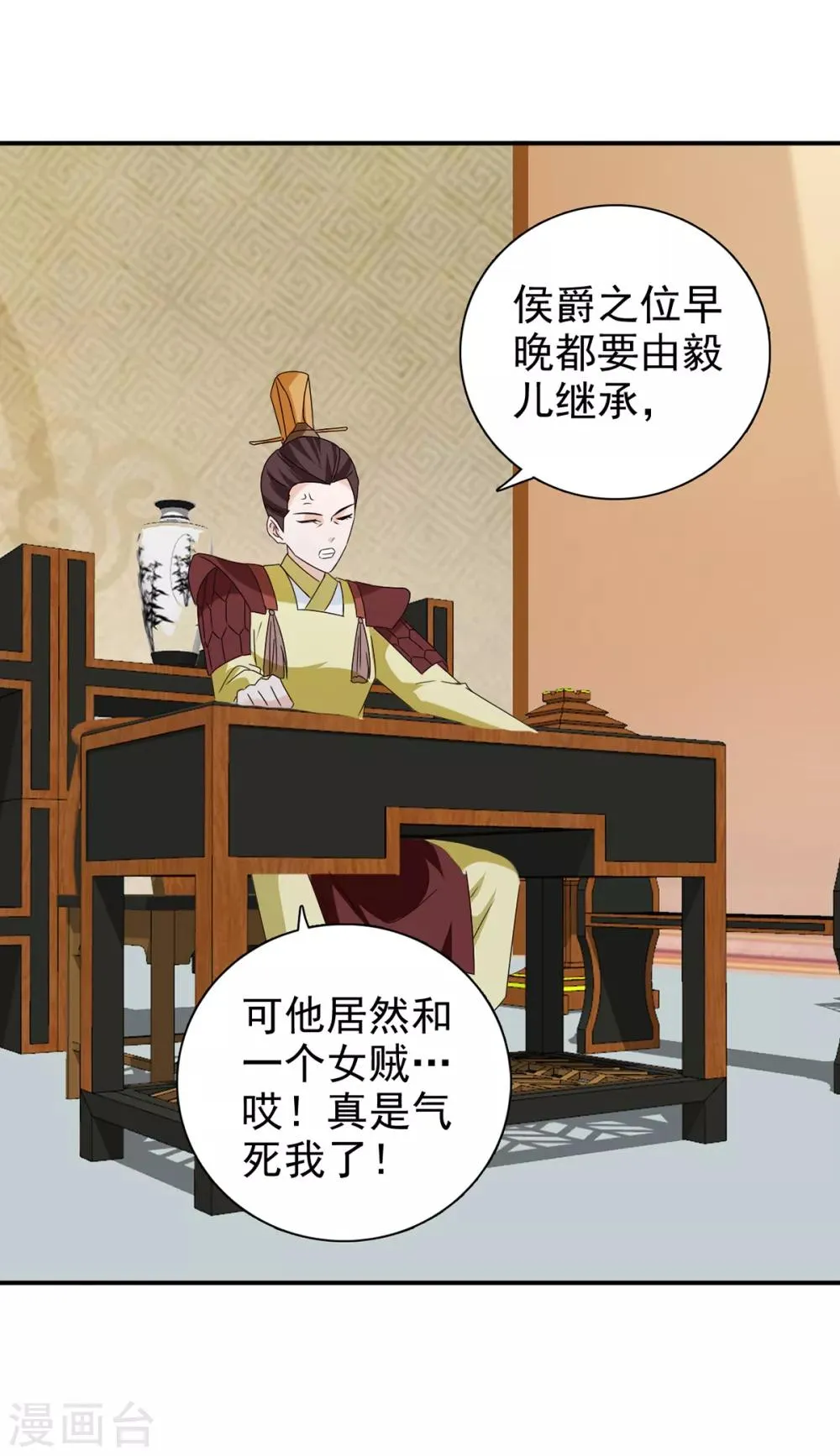 第69话 娶妾 第12页