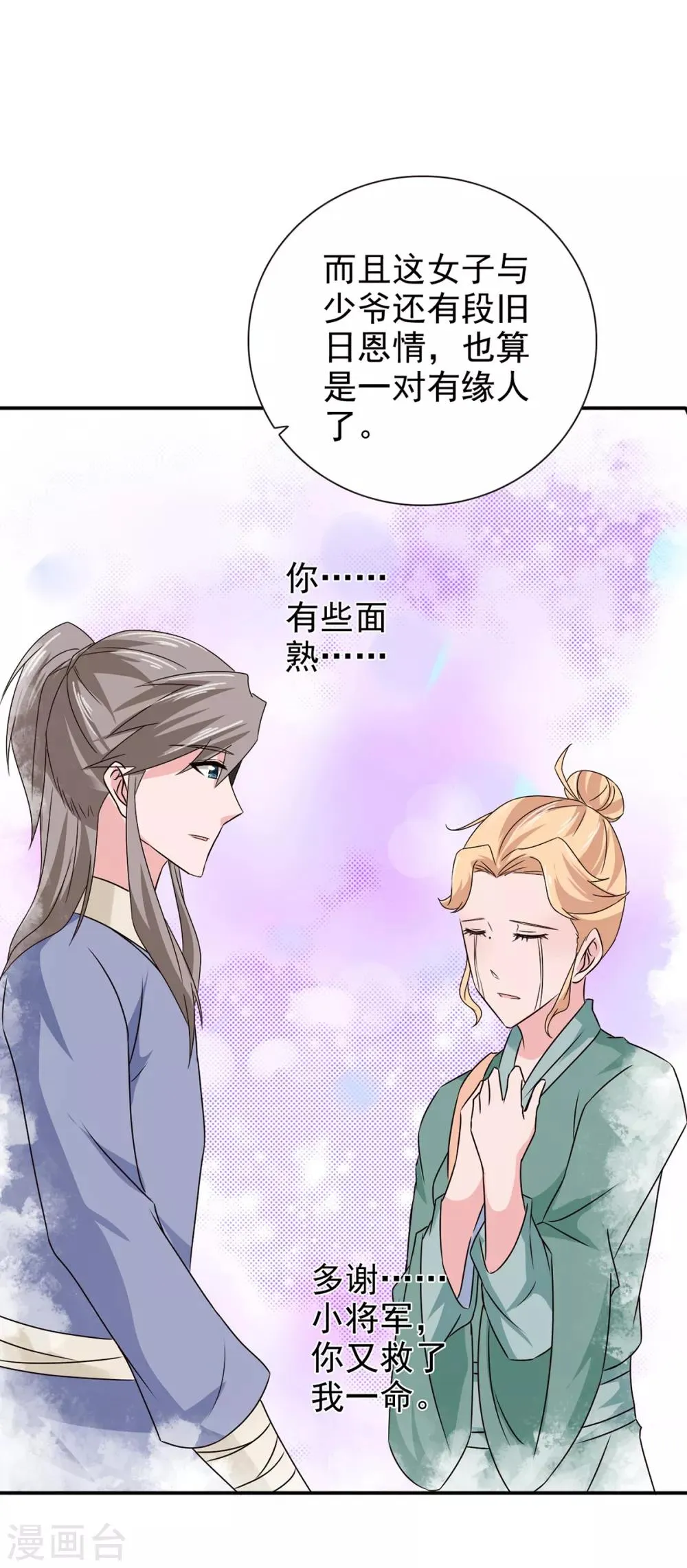 第69话 娶妾 第21页