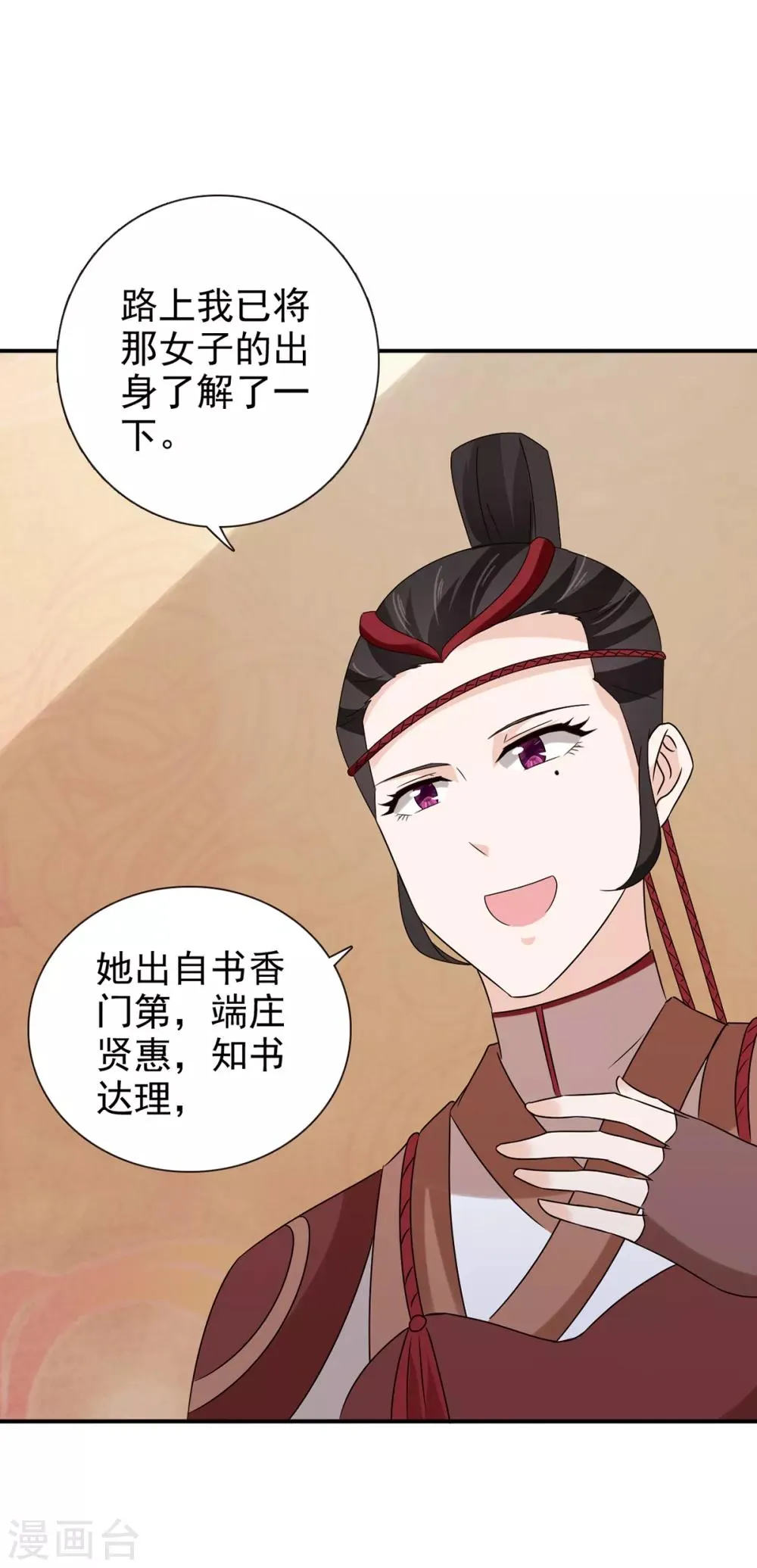 第69话 娶妾 第22页