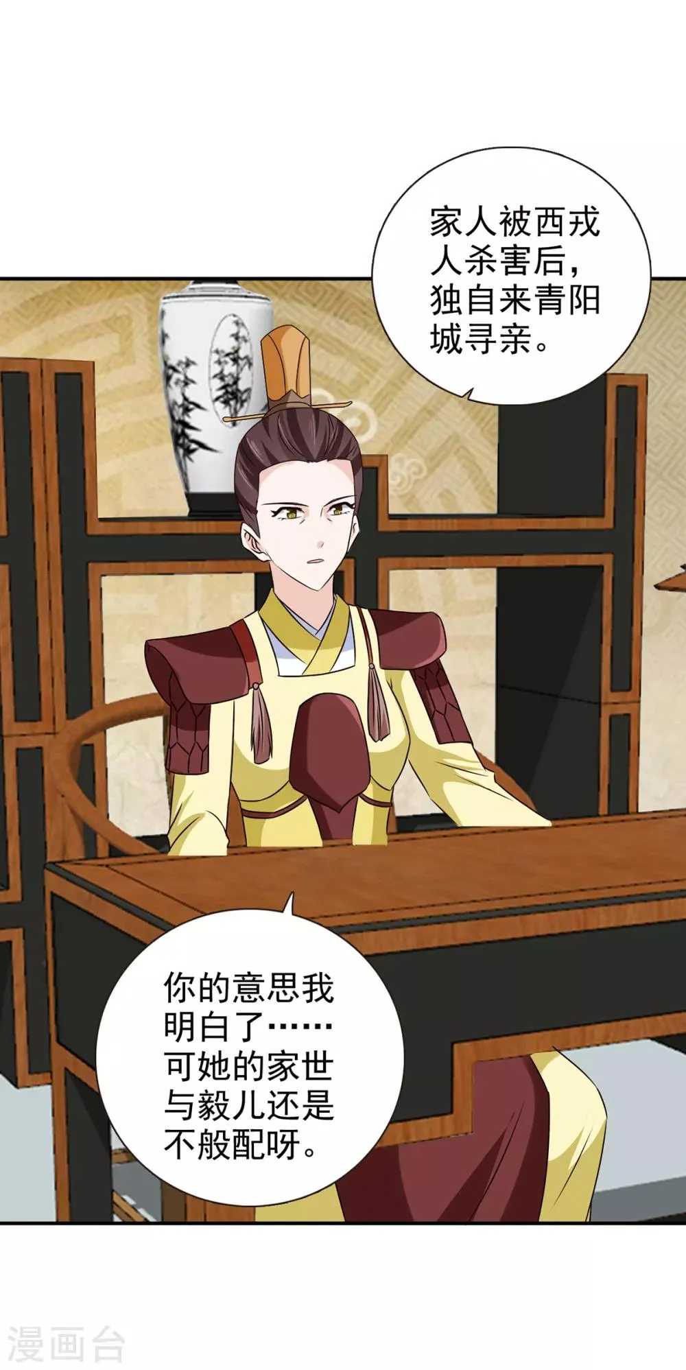 第69话 娶妾 第23页
