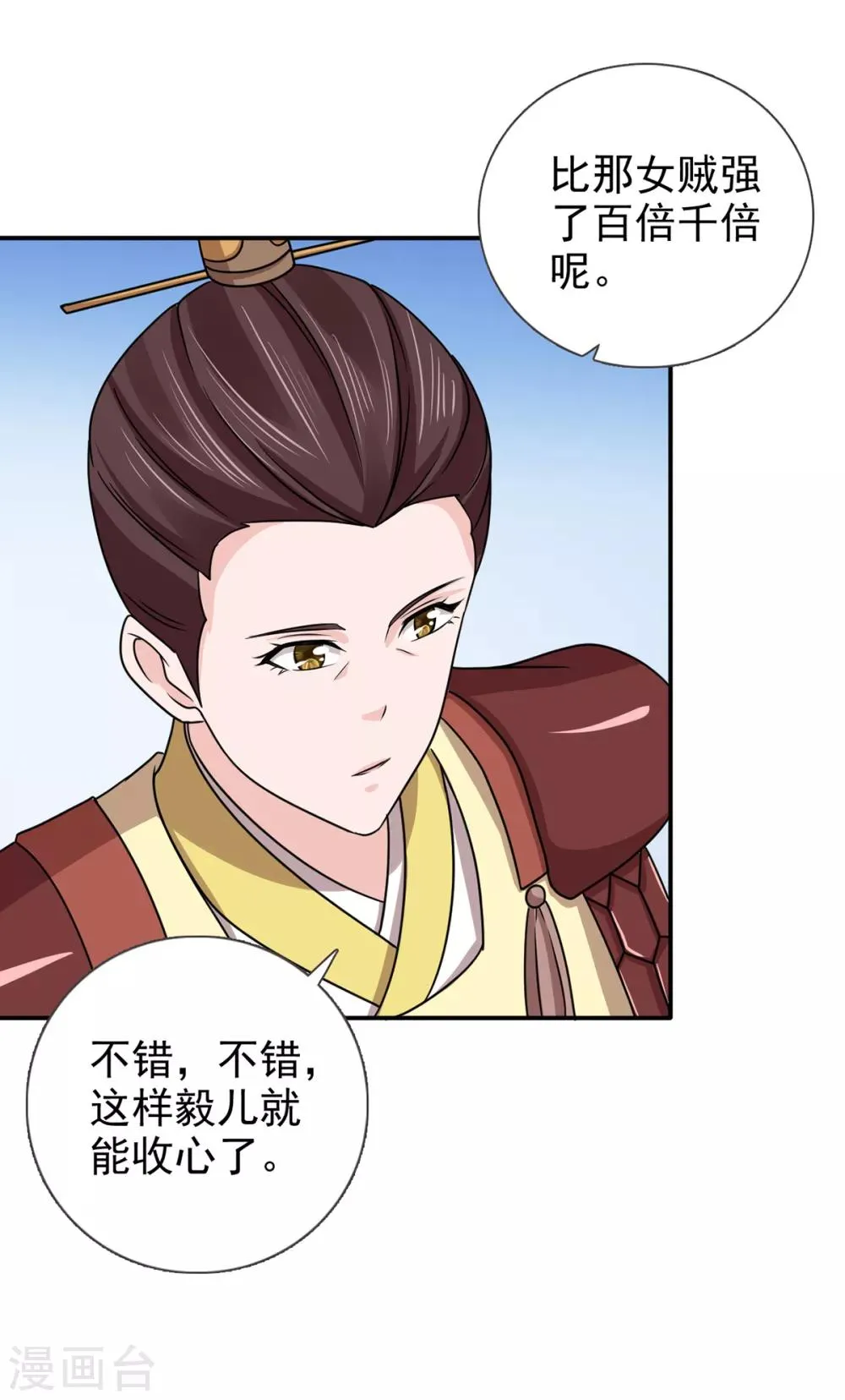 第69话 娶妾 第25页