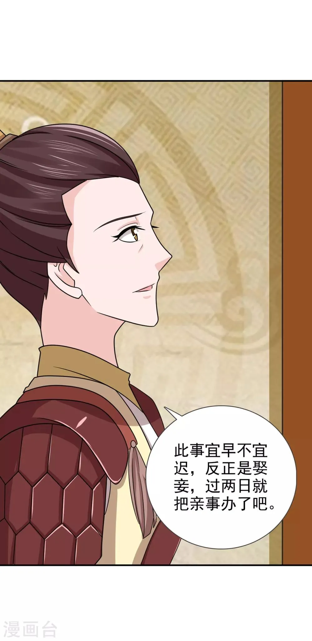 第69话 娶妾 第26页