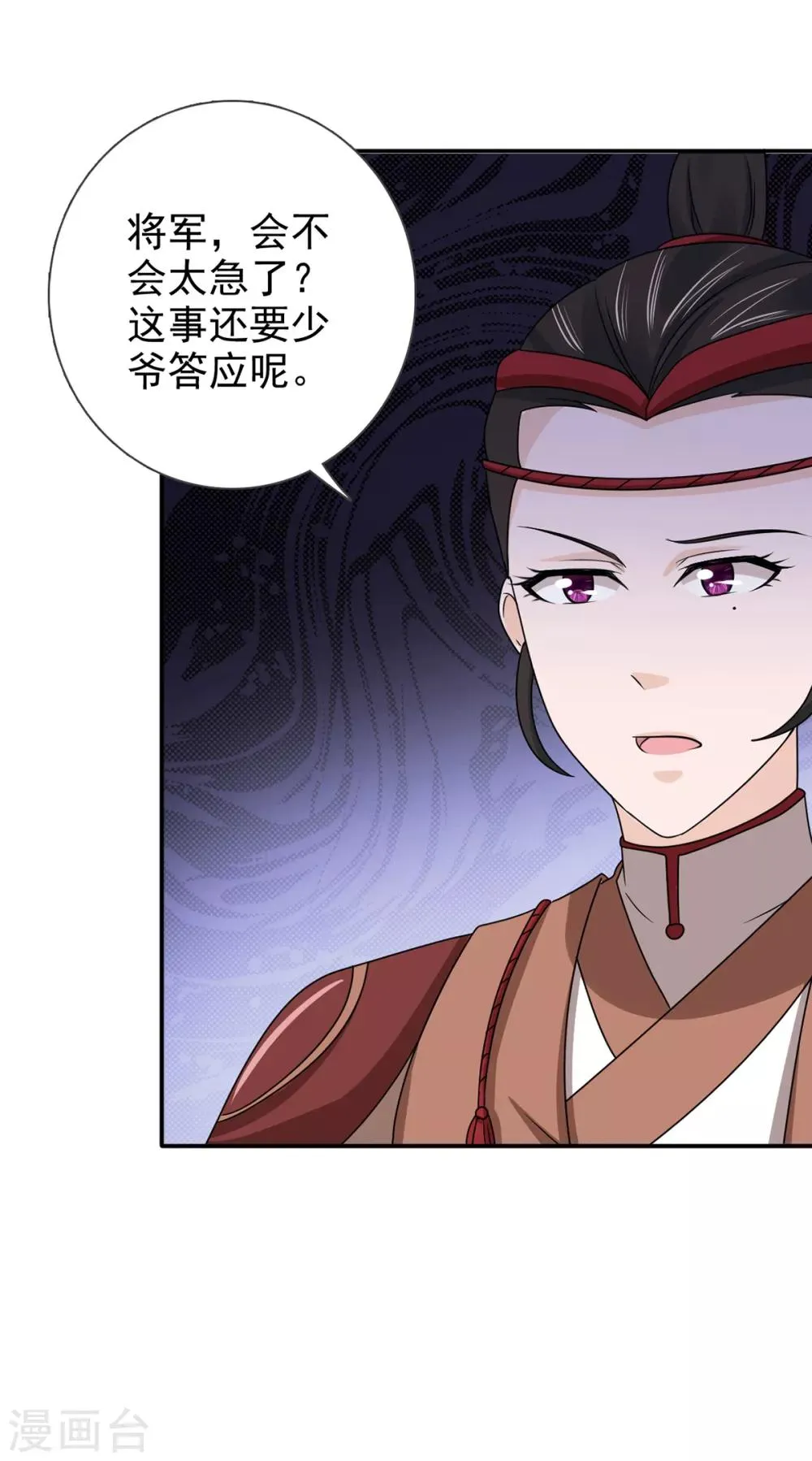 第69话 娶妾 第27页