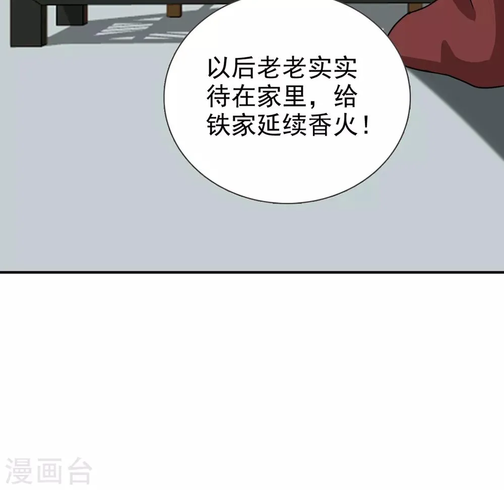 第69话 娶妾 第29页