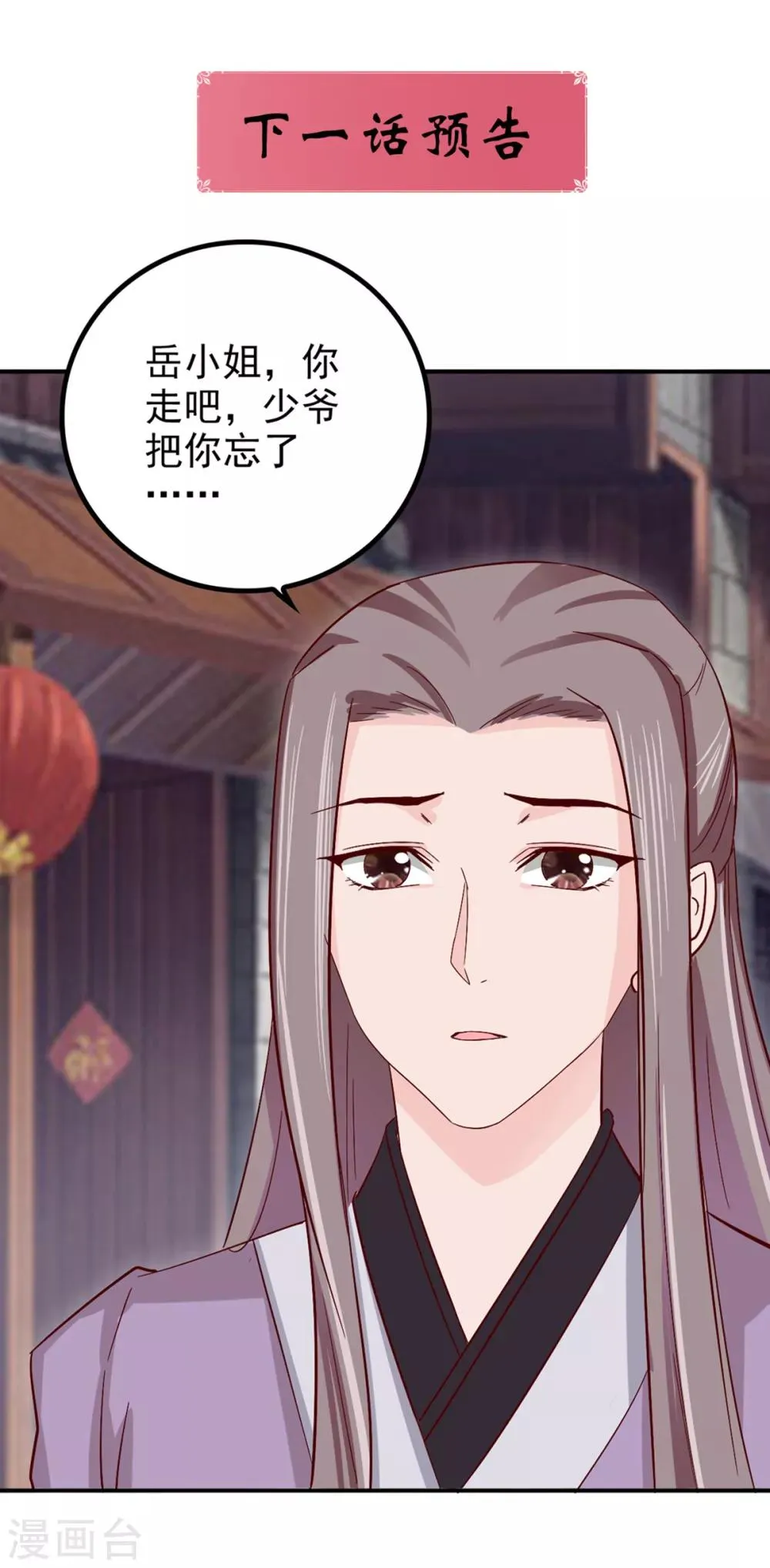 第69话 娶妾 第30页