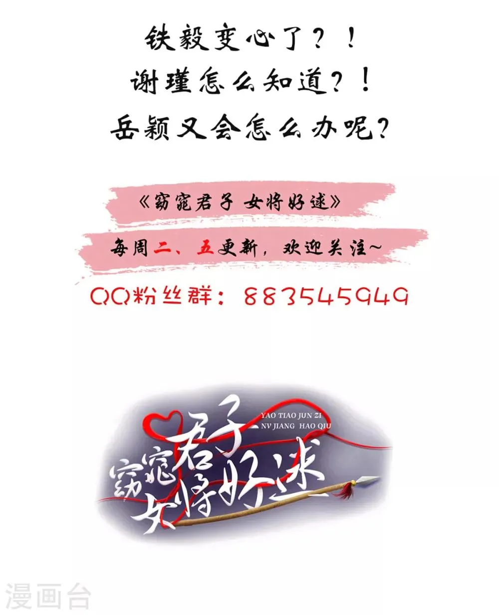 第69话 娶妾 第32页