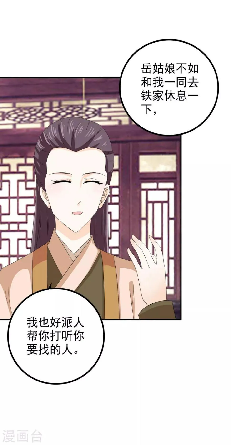 第70话 青阳铁家 第11页
