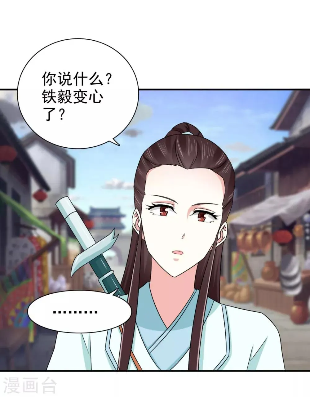 第70话 青阳铁家 第22页