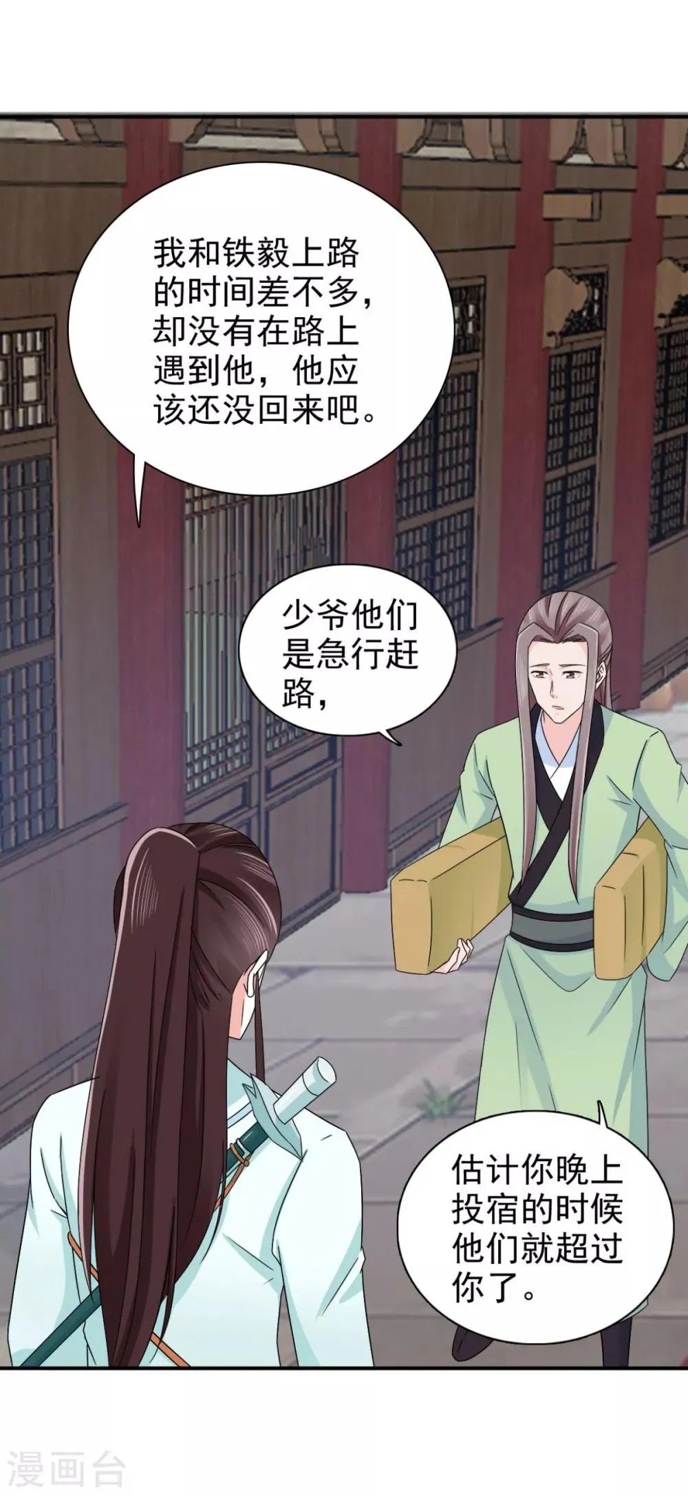 第70话 青阳铁家 第24页