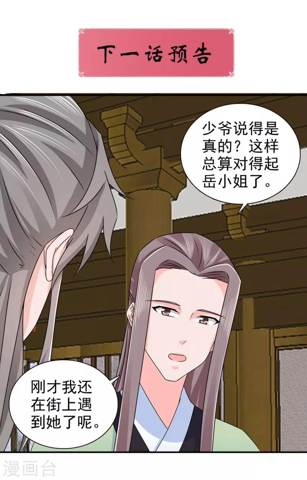 第70话 青阳铁家 第28页