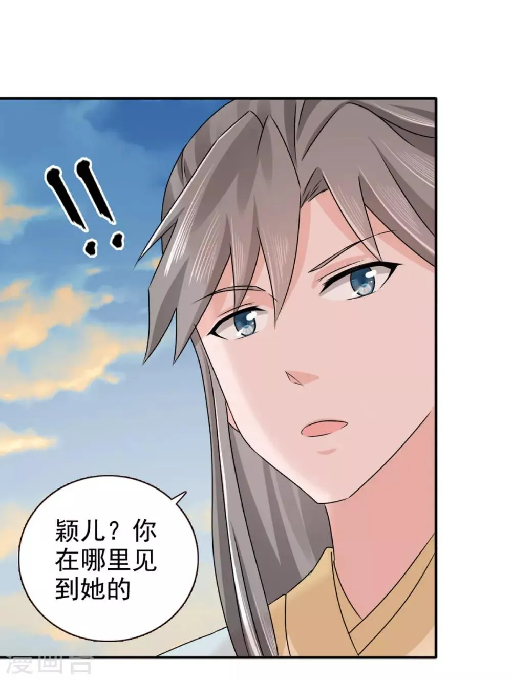 第70话 青阳铁家 第29页