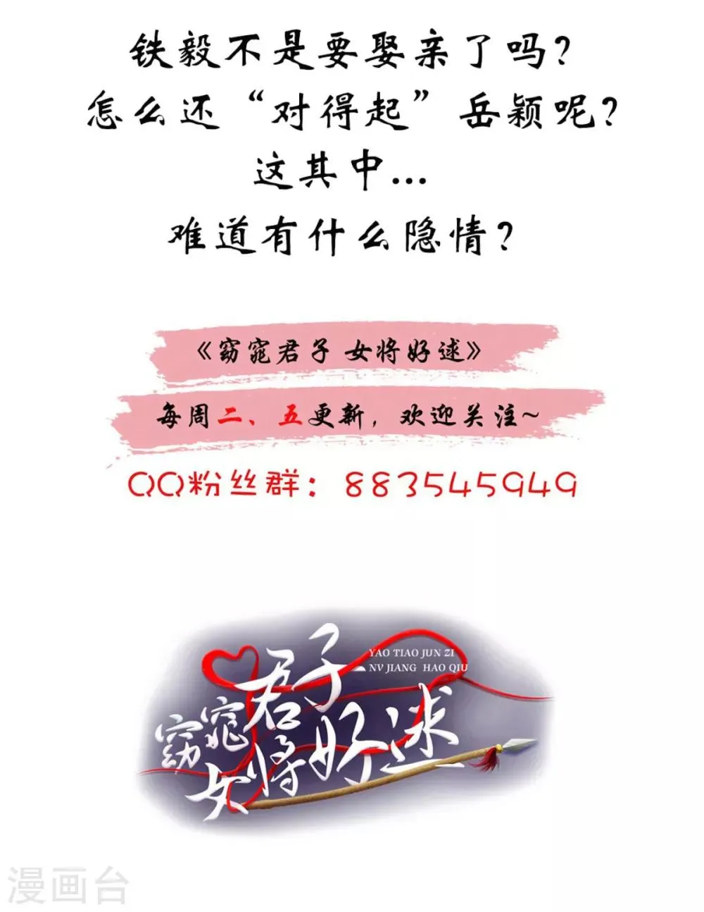 第70话 青阳铁家 第30页