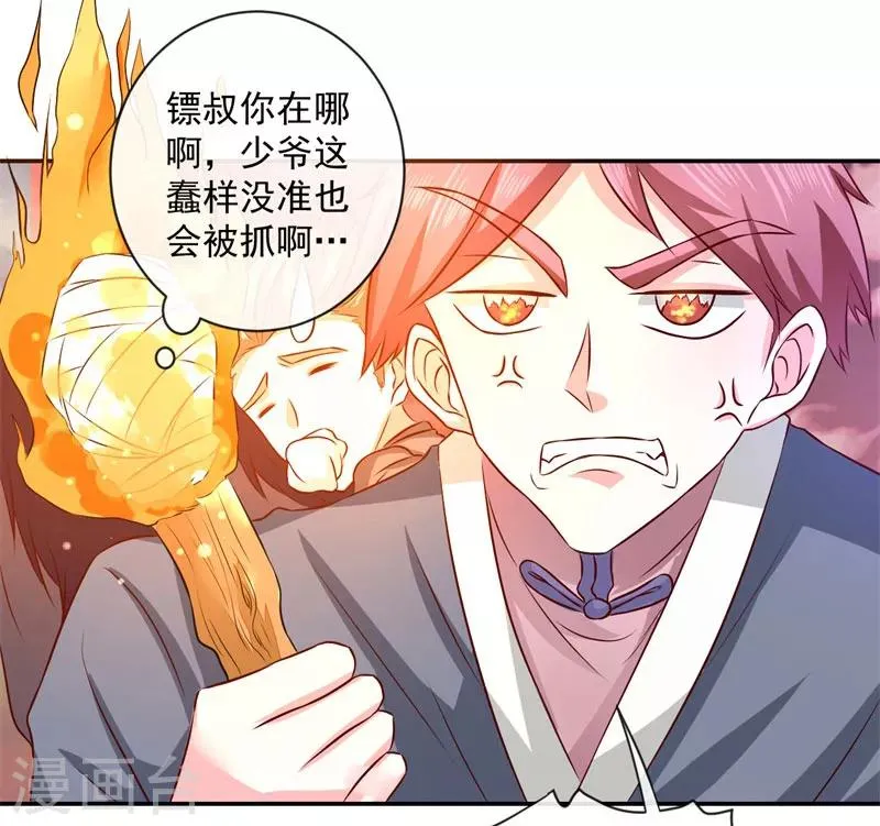 第3话 白马王子 第24页