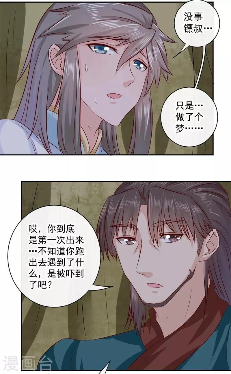 第7话 敌袭！ 第5页