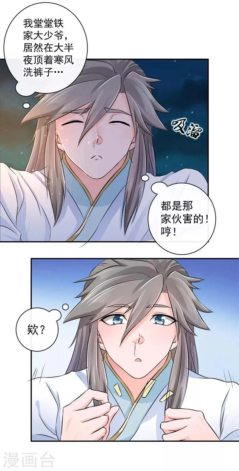 第7话 敌袭！ 第9页