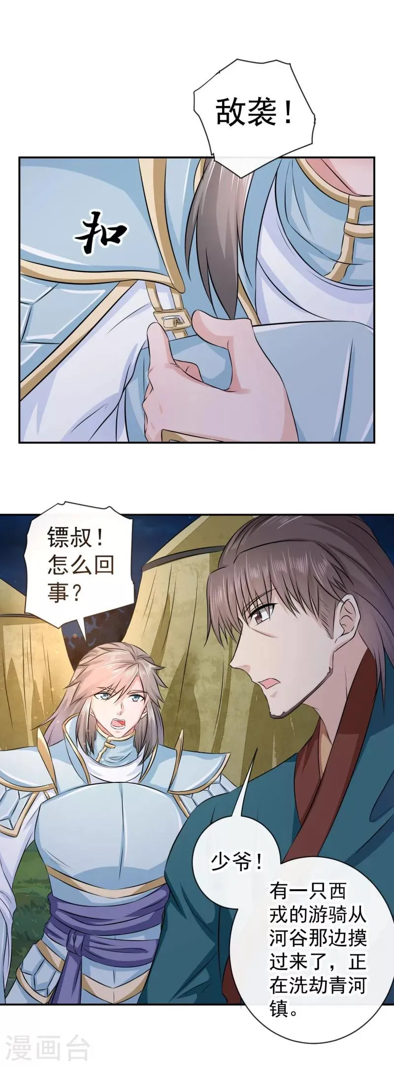 第7话 敌袭！ 第13页