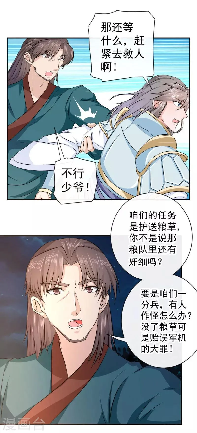 第7话 敌袭！ 第14页