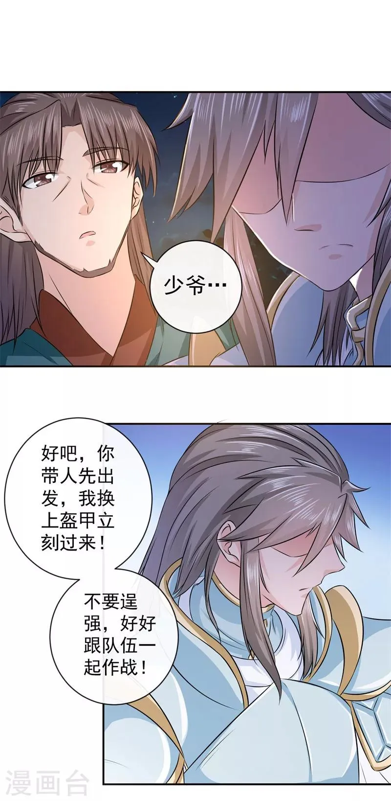 第7话 敌袭！ 第17页