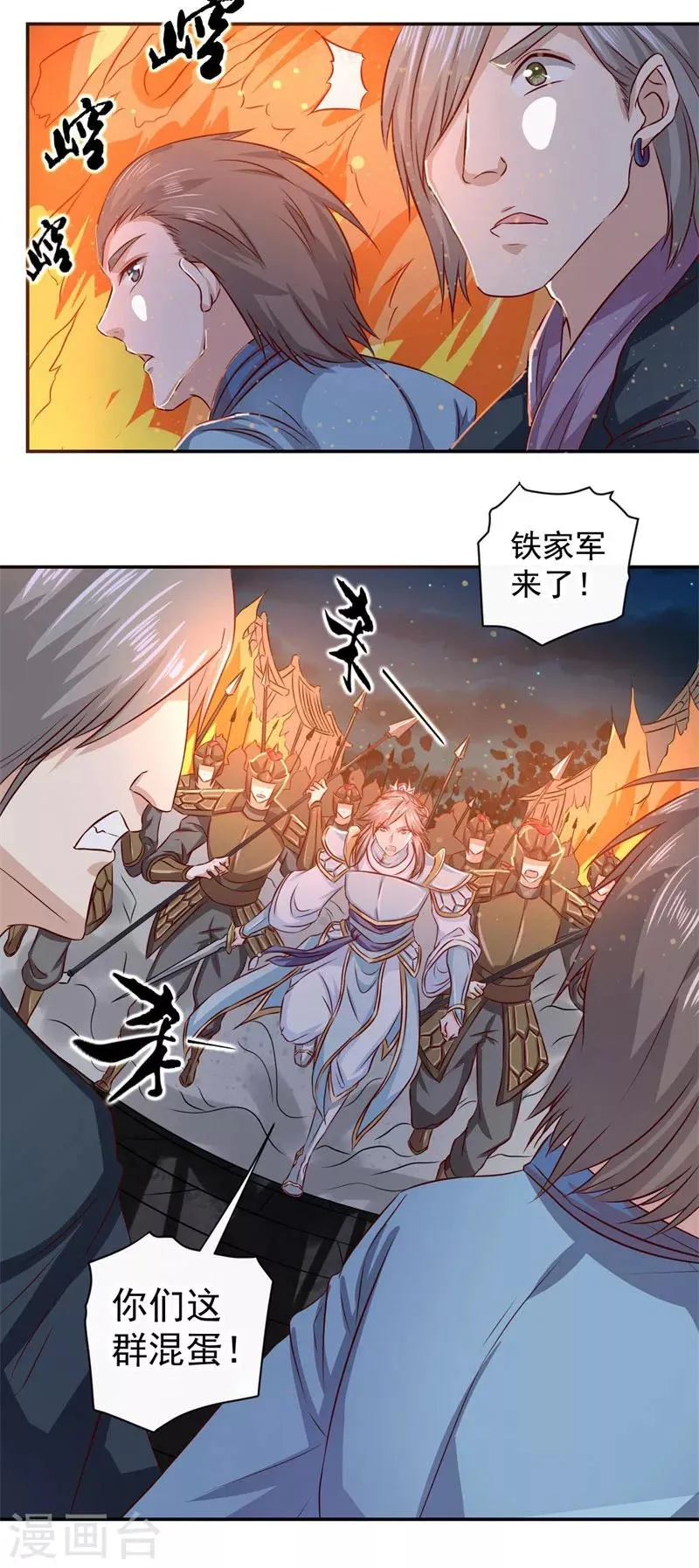 第7话 敌袭！ 第21页