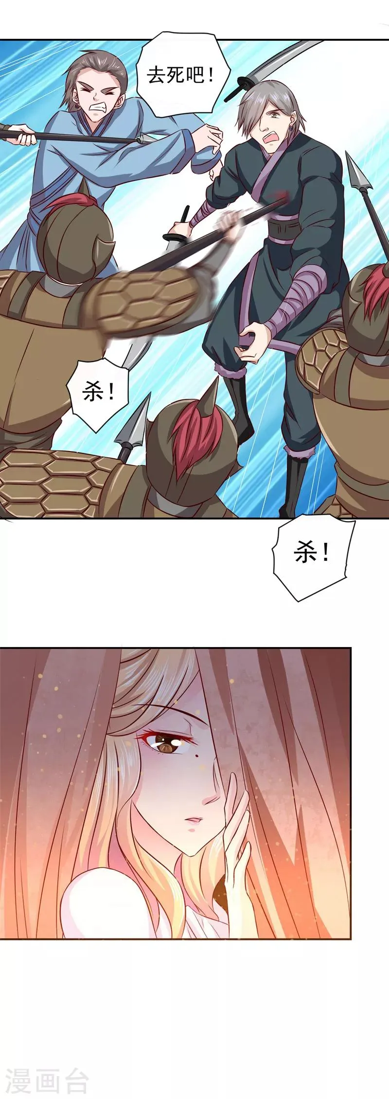 第8话 那个死女人是谁？！ 第3页