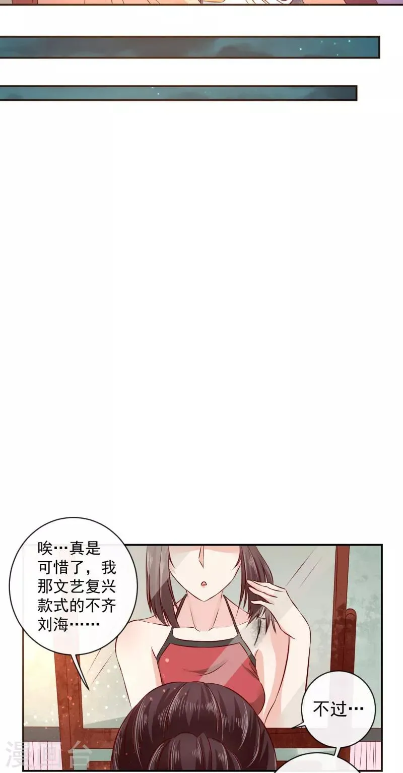 第8话 那个死女人是谁？！ 第6页