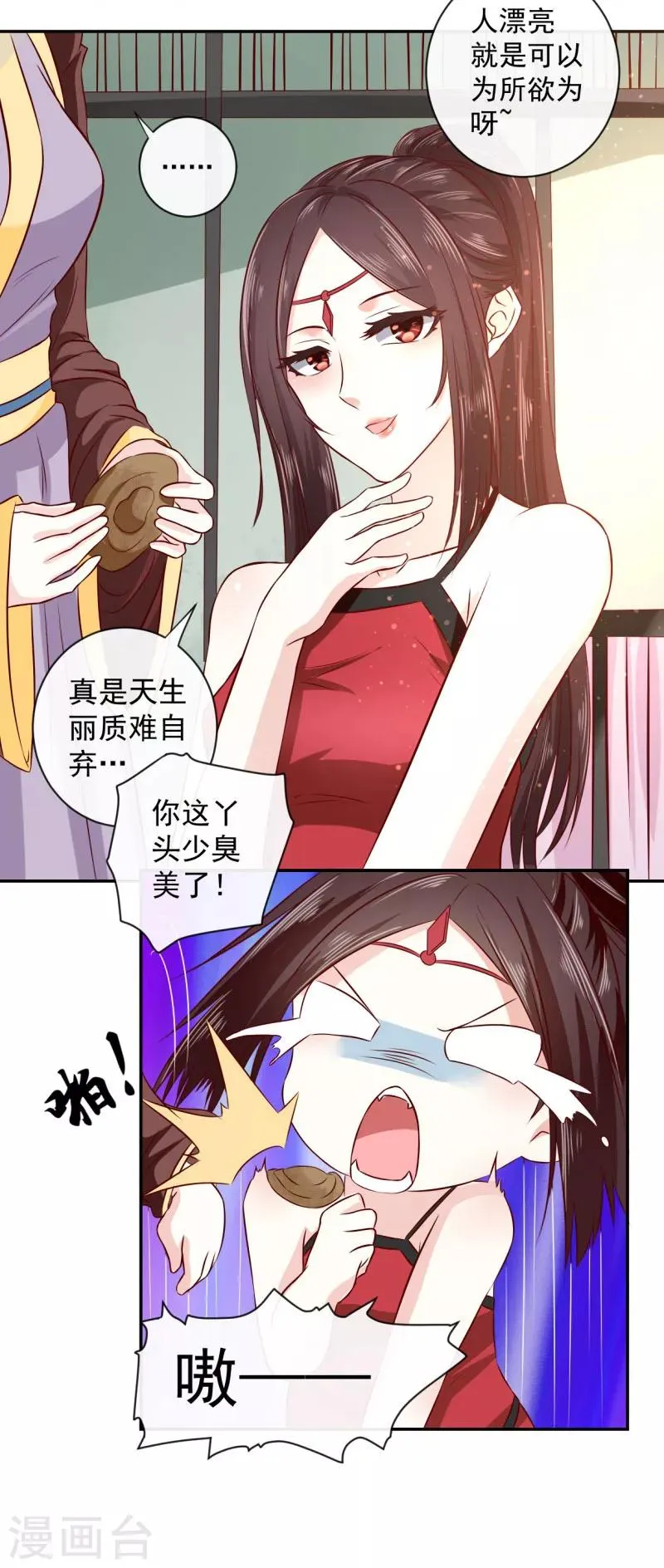 第8话 那个死女人是谁？！ 第7页