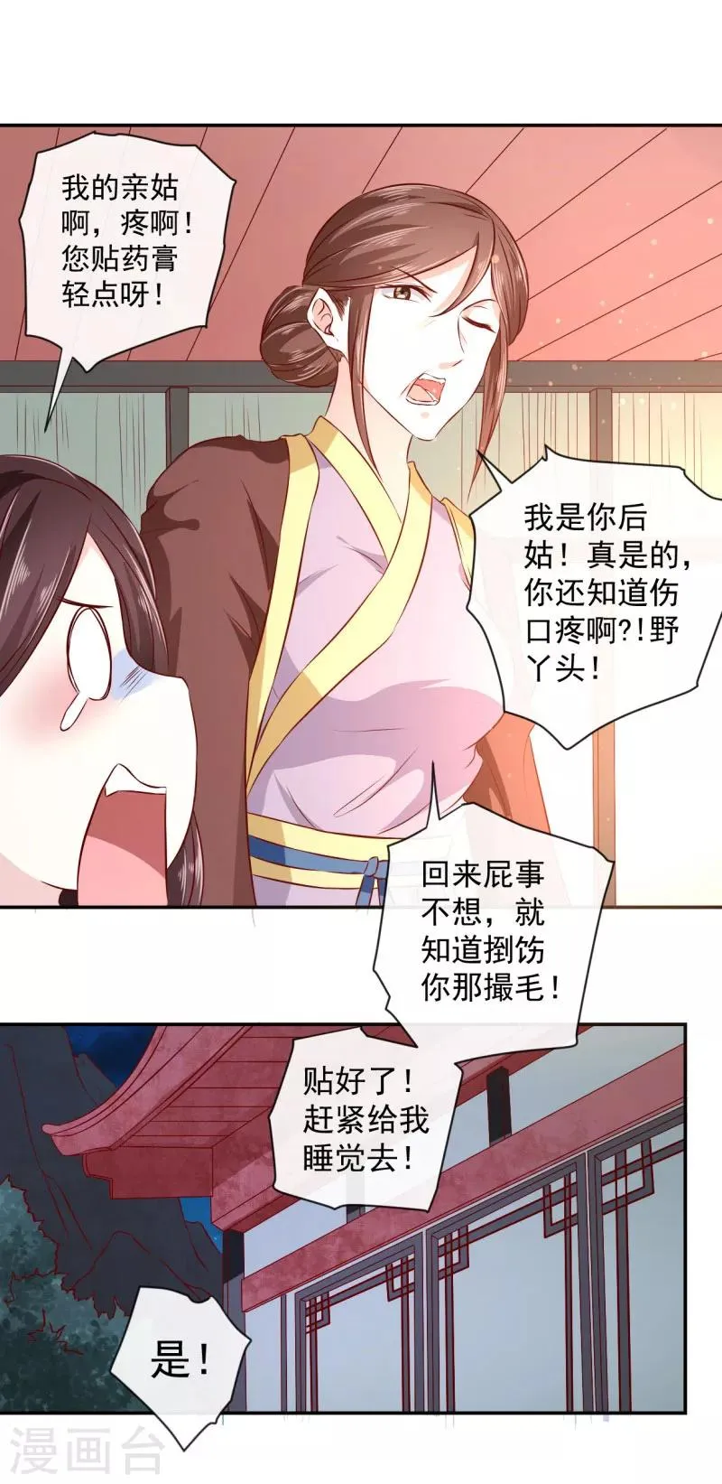 第8话 那个死女人是谁？！ 第8页