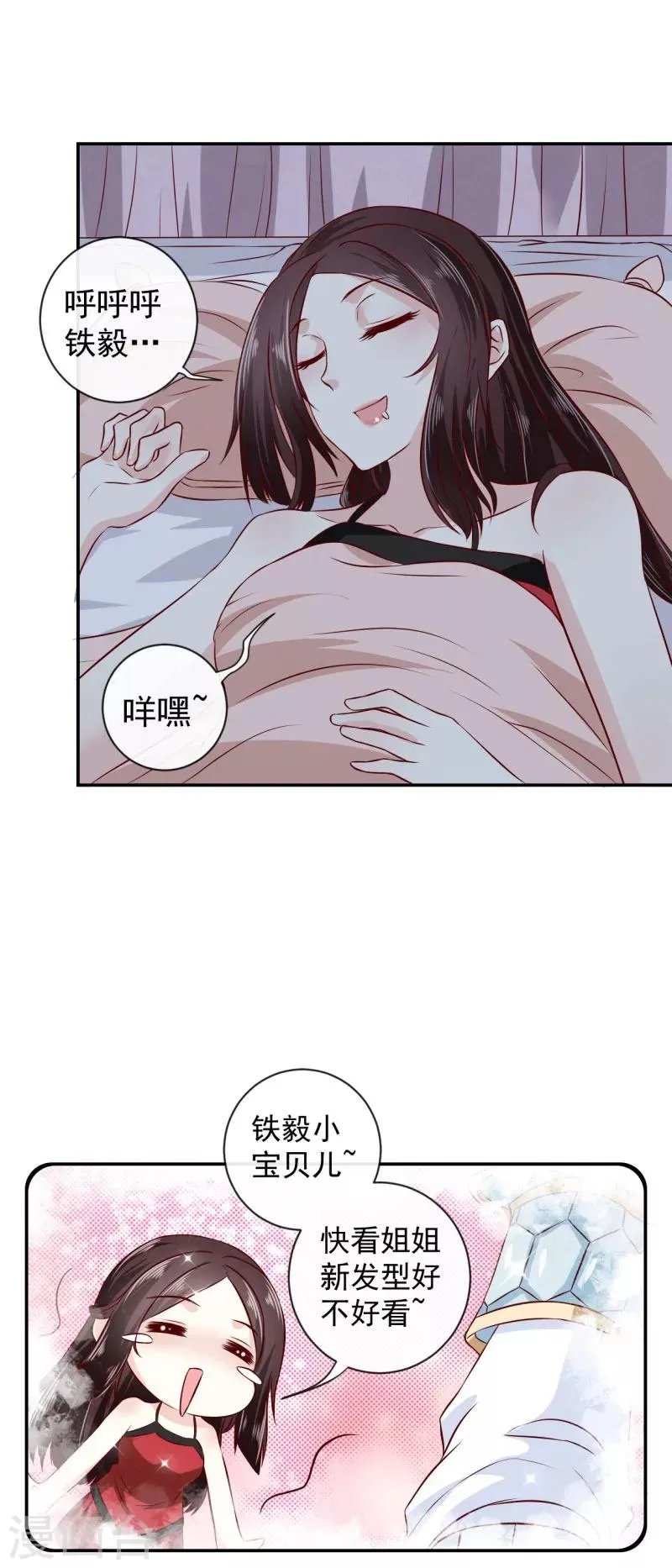 第8话 那个死女人是谁？！ 第9页