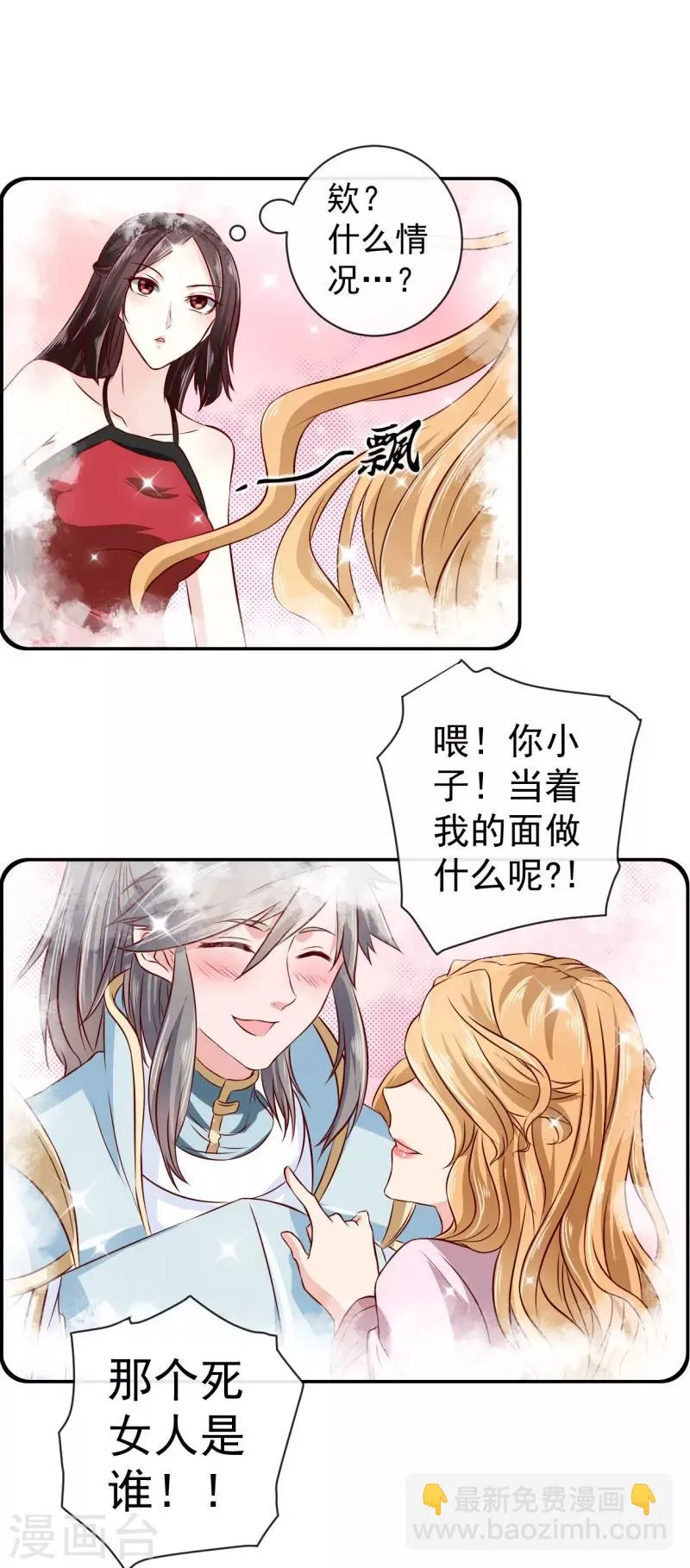 第8话 那个死女人是谁？！ 第10页