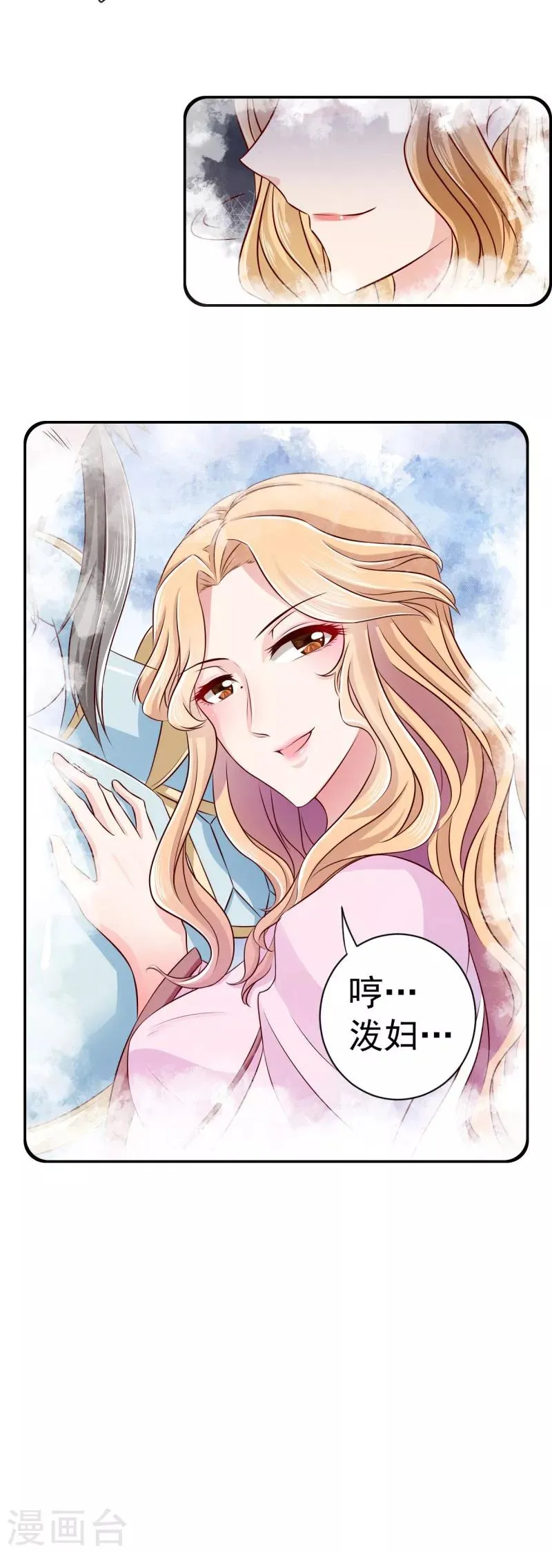 第8话 那个死女人是谁？！ 第11页