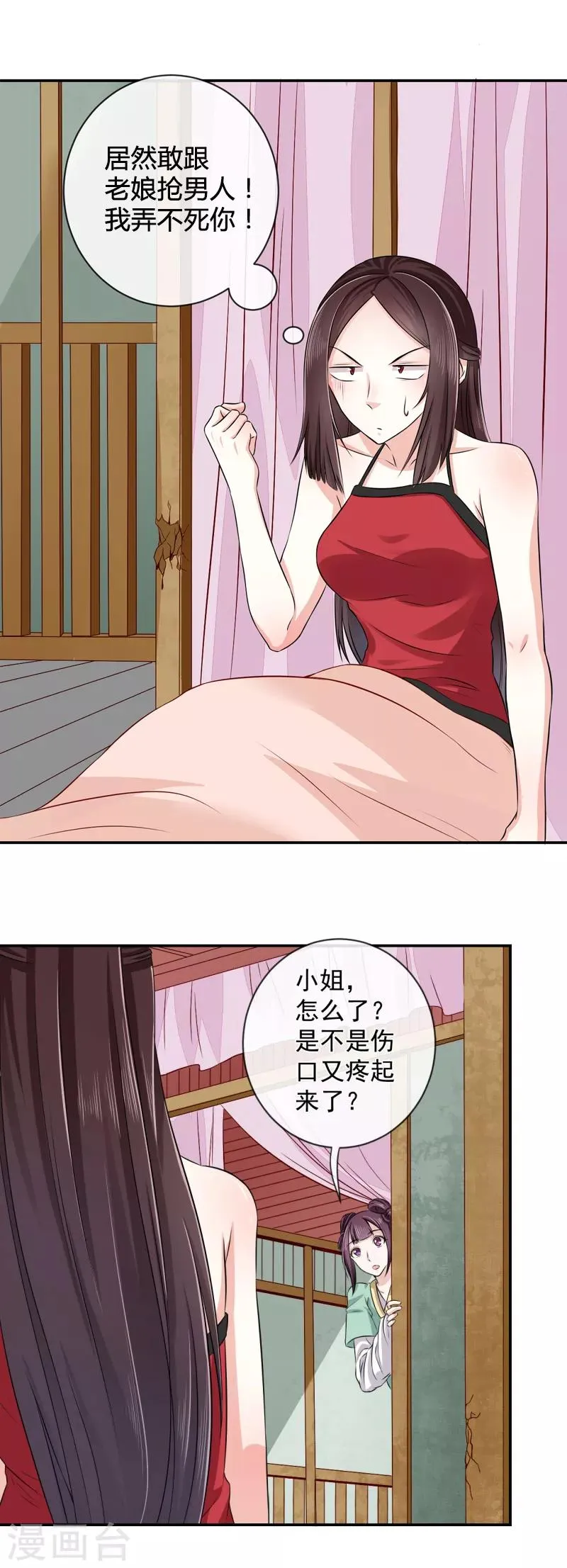 第8话 那个死女人是谁？！ 第13页