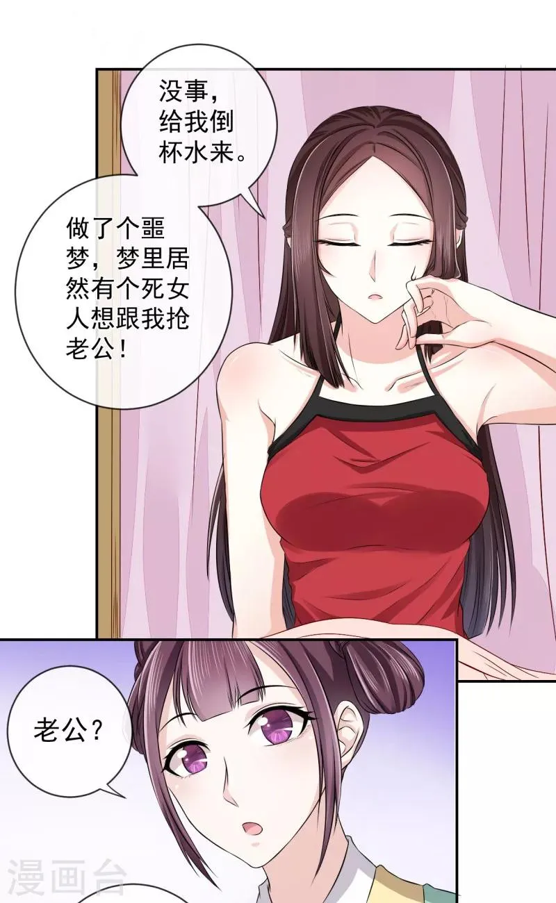 第8话 那个死女人是谁？！ 第14页