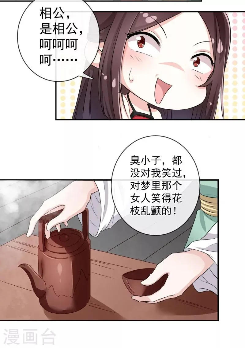 第8话 那个死女人是谁？！ 第15页