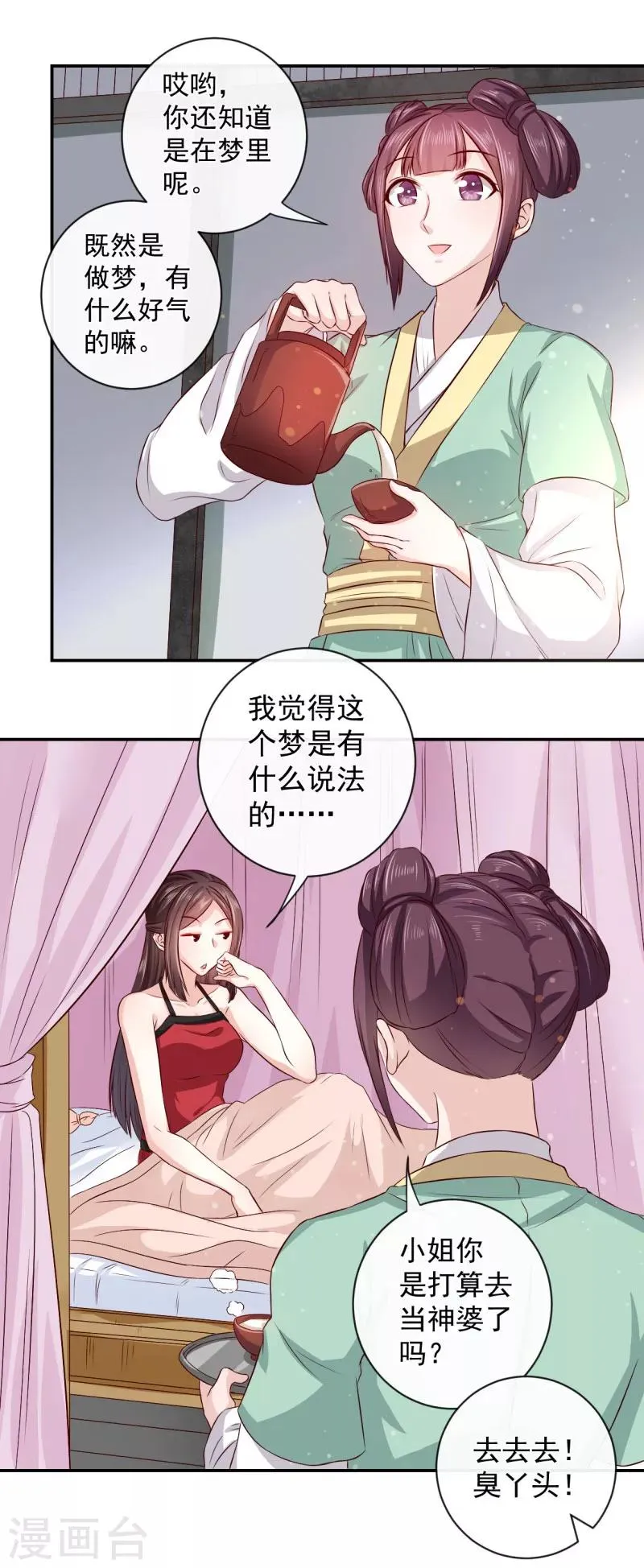 第8话 那个死女人是谁？！ 第16页