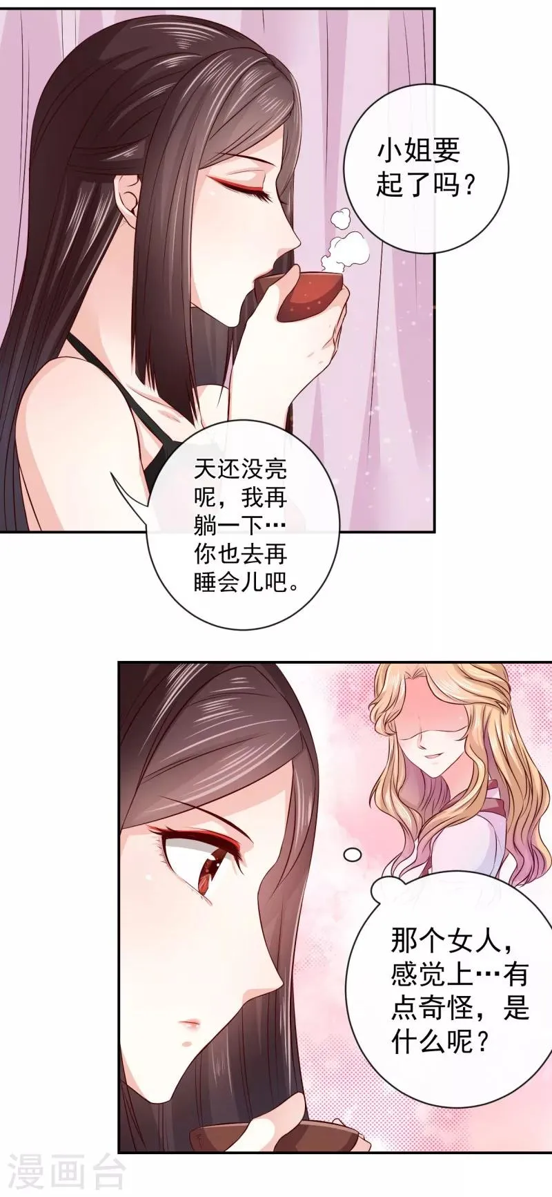 第8话 那个死女人是谁？！ 第17页