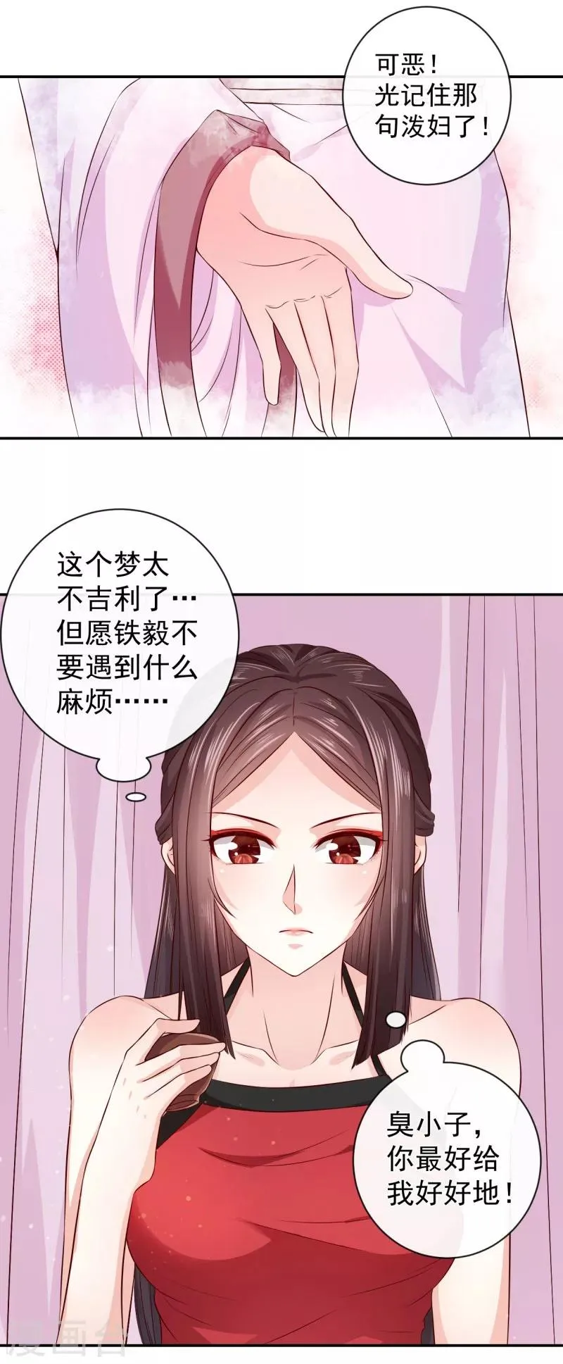 第8话 那个死女人是谁？！ 第18页