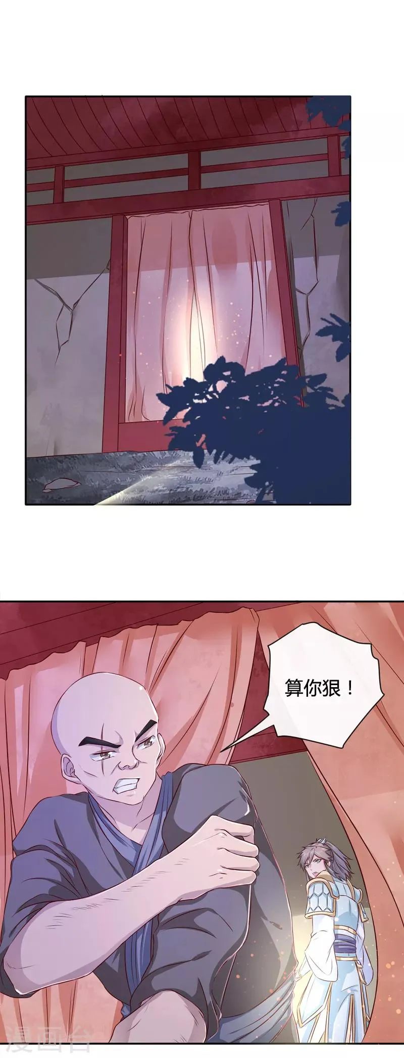 第9话 桃花劫？ 第3页