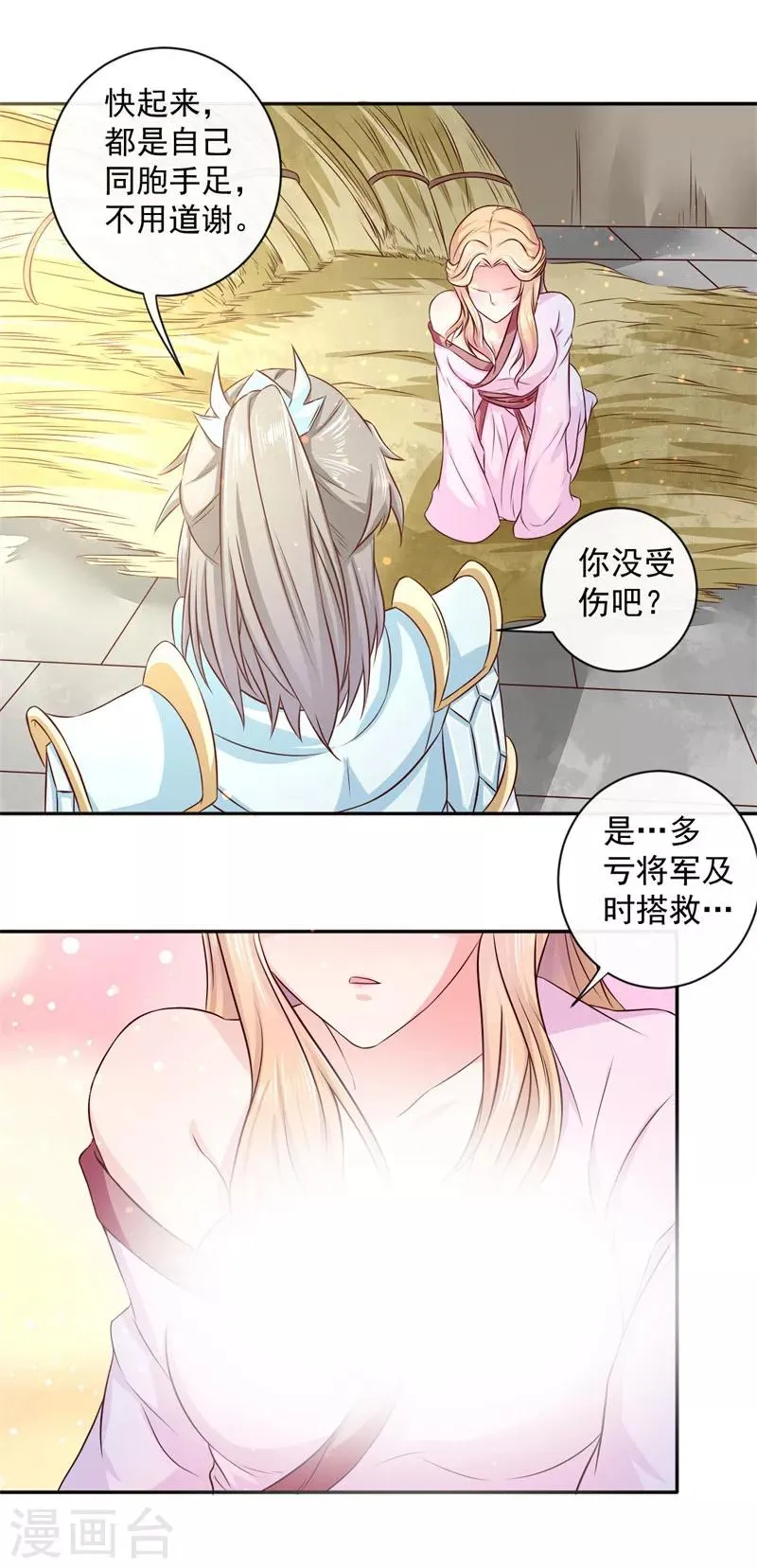 第9话 桃花劫？ 第5页