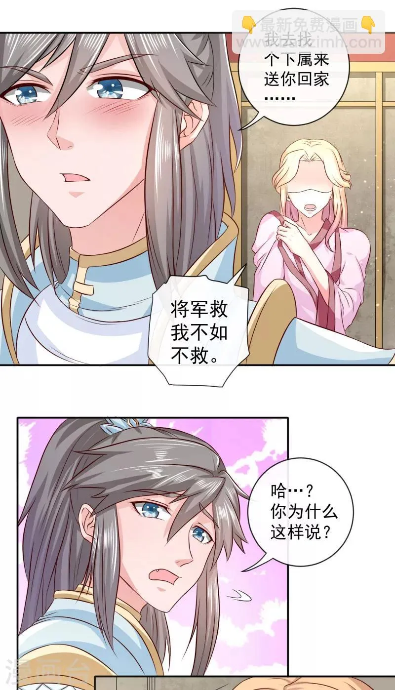 第9话 桃花劫？ 第6页
