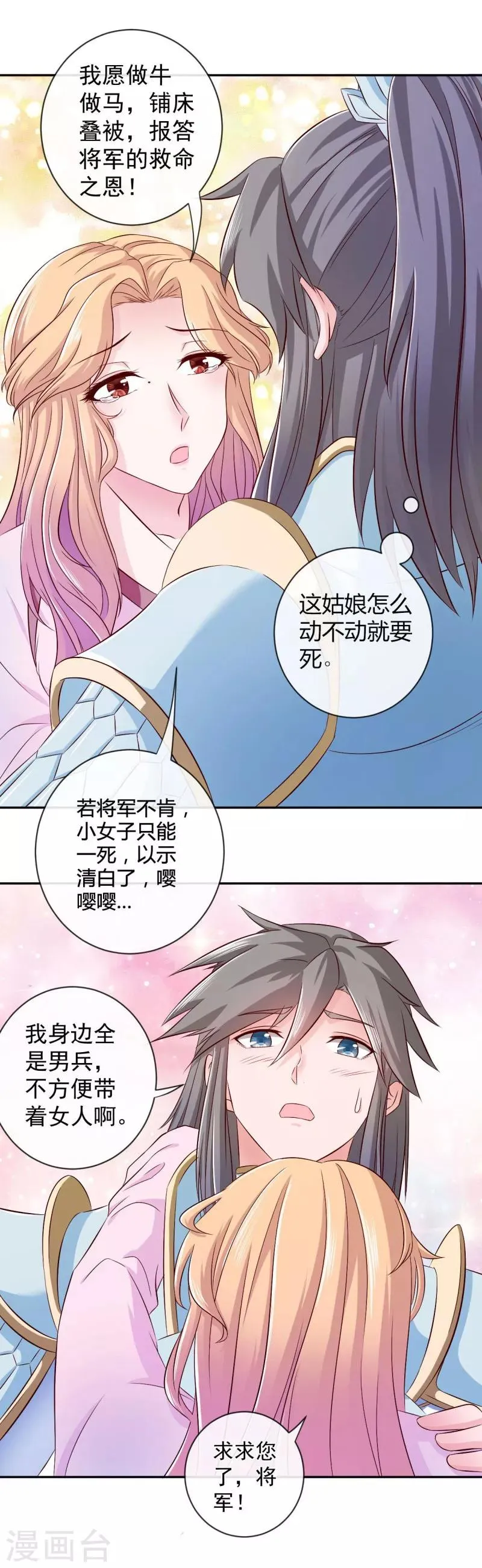 第9话 桃花劫？ 第12页