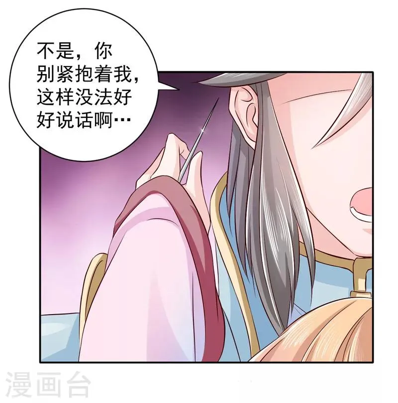 第9话 桃花劫？ 第13页